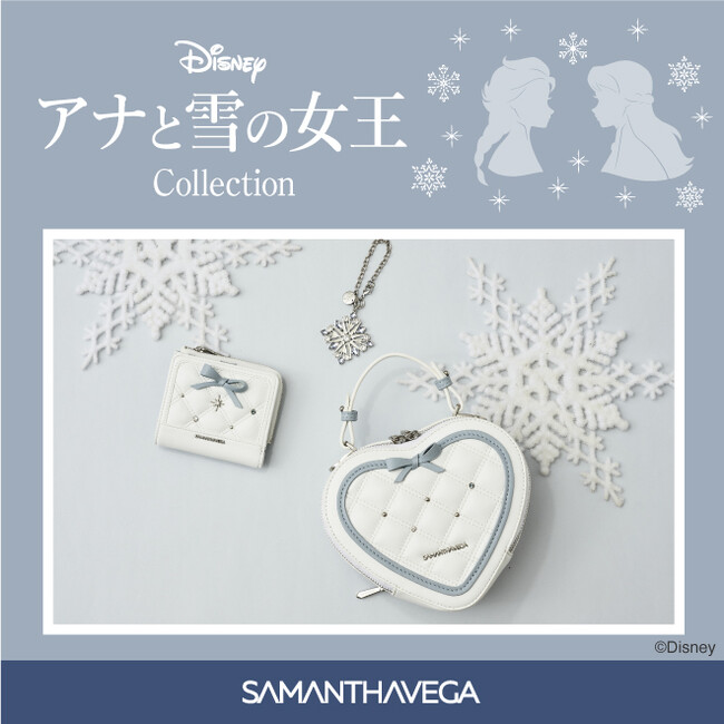 【サマンサベガ/ディズニーコレクション】からディズニー・アニメーション映画『アナと雪の女王』コレクションが登場。