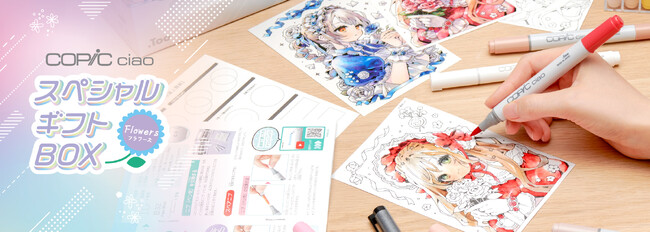 冬ギフトにおすすめ！子どもから大人まで本格的にコピックイラストが学べる、初心者さんにぴったりの数量限定スターターセット「スペシャルギフトBOX」を11月15日より発売！