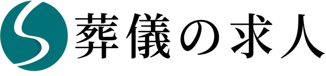 掲載無料の葬儀業界専門の求人サイト【葬儀の求人】がサービス開始