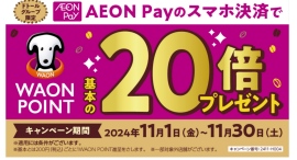 ますます便利に、キャッシュレス促進 11月1日よりドトールグループ店舗にて「AEON Pay(イオンペイ)」取り扱い開始 ますます便利に、キャッシュレス促進 11月1日よりドトールグループ店舗にて「AEON Pay(イオンペイ)」取り扱い開始
