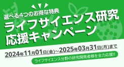 研究用・産業用PCの製作・販売サービス テグシス、ライフサイエンス研究者向けの「研究応援キャンペーン」を開始