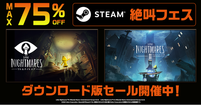 STEAM「絶叫フェス」開催中！『リトルナイトメア』が最大75%OFFに！