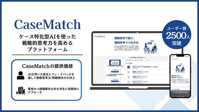 A.T. カーニー株式会社が新卒採用の冬選考に「CaseMatch」を導入