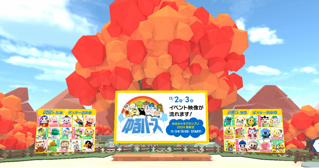 「ゆるバース 2024 in 能登～We Are のとAlone～」に後援し能登の復旧・復興を支援