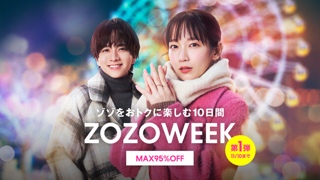吉岡里帆・板垣李光人出演のZOZOTOWN新TVCM、“冬のコート”をテーマにした「君のコートが好きだから～遊園地～」篇が本日11月1日放映開始！
