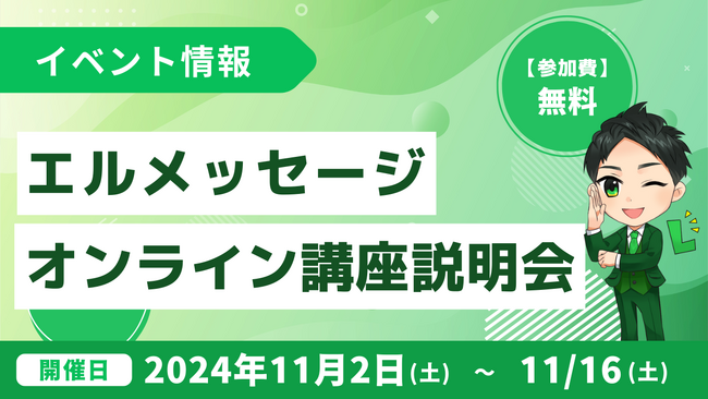 未経験からLINE構築を学ぶlmessageのオンライン講座説明会