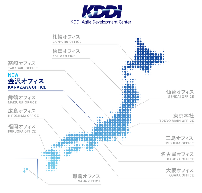 KDDIアジャイル開発センター株式会社が金沢市に拠点を開設