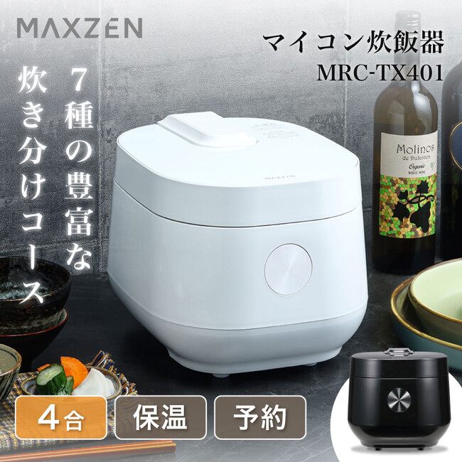 秋の味覚を存分に楽しむ炊き込みご飯を７種類の炊き分け機能でおいしくかんたんに！マイコン式炊飯器２色を、ジェネリック家電ブランド「MAXZEN」より2024年11月1日から発売