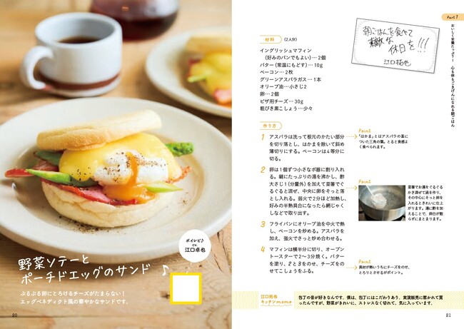【ボイレピ＝ボイスレシピ】人気声優陣32人の声で作れる料理本が登場！　ながら料理の新提案、聴くレシピ「ボイレピ」で気分を上げる！　『ボイレピ　心ときめく簡単朝ごはん』の発売決定！