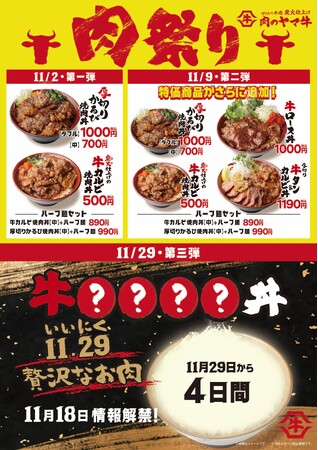 日頃のご愛顧に感謝して肉のヤマ牛『肉祭り』を開催決定肉のヤマ牛“人気の2品”が感謝価格に！『厚切りかるび焼肉丼（中）』790円→700円『牛カルビ焼肉丼（中）』690円→500円