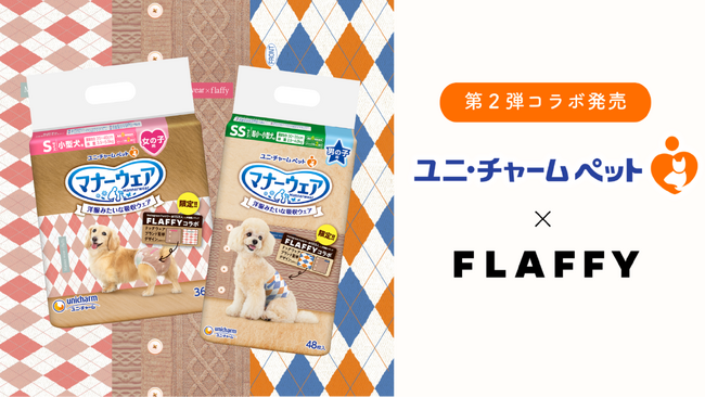 FLAFFY、ユニ・チャームとコラボ第2弾　『マナーウェア』秋・冬限定デザインの発売が決定