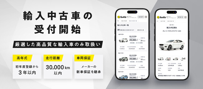 距離で支払うマイカーリース「エンキロ」が、輸入中古車リースの提供を開始