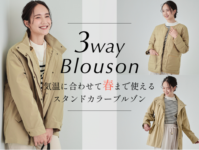 【SHOO・LA・RUE】気温変化に対応！真冬から春先まで使える「３WAYスタンドカラーブルゾン」11月4日（月・祝）より発売