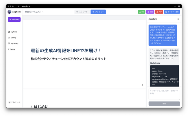 爆速開発であなたのアイデアを形に！新サービス「MarpForAI」β版を48時間で開発完了！