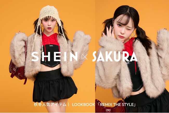 【SHEIN×SAKURA】SNS総フォロワー数520万人超！今大注目のマルチインフルエンサーさくらさんとのコラボコレクションを11月1日（金）より販売開始