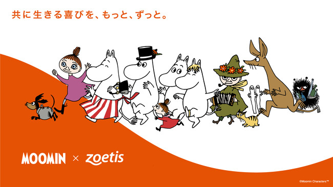 ムーミン×ゾエティス コラボレーションプロジェクト「Human Animal Bond with MOOMIN」を開始
