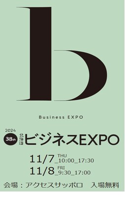 【11月7日（木）～8日（金）】人事DX支援の「CC-BizMate」を提供するクロスキャット、北海道最大のビジネスイベント「ビジネスEXPO」に初出展