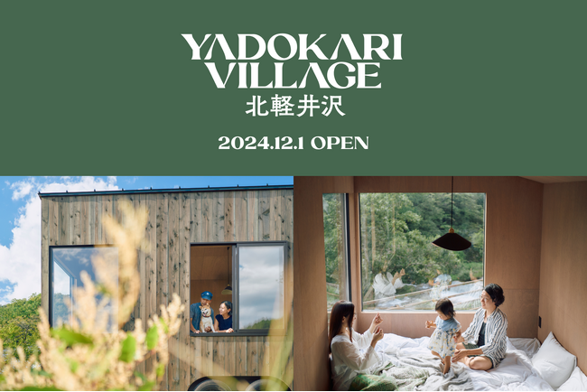 トレーラーハウスを活用した新しい宿泊施設「YADOKARI VILLAGE 北軽井沢」2024年12月1日に開業！コンセプトは「あはひを暮らすと、人生はもっと豊かになる。」