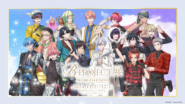 B-PROJECT展-WORLD＊EXPO-　いよいよ明日、11月2日（土）からスタート！