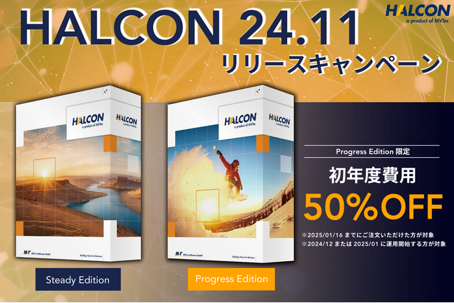 株式会社リンクス　HALCON 24.11 リリース記念！Progress初年度費用50%OFFキャンペーン