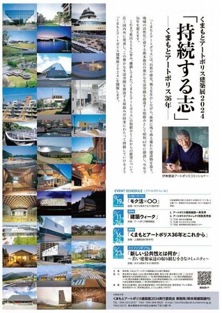 「くまもとアートポリス建築展２０２４メインシンポジウム」開催　～ 若い建築家たちと共に”新しい公共性”を考えていく ～