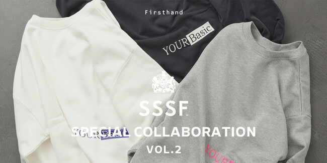〈Firsthand〉スタイリスト坂上真一ディレクションのアパレルブランド「SSSF」とのコラボレーション第二弾はスウェットを発売！