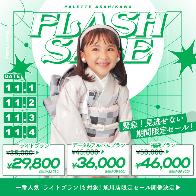 11月ロケットスタート！２店舗同時