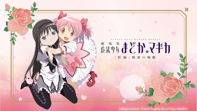 『魔法少女まどか☆マギカ』描き下ろしイラストのアイテムが登場！アニメ・漫画版権専門ECサイト『HICUL（ハイカル）』より販売開始！