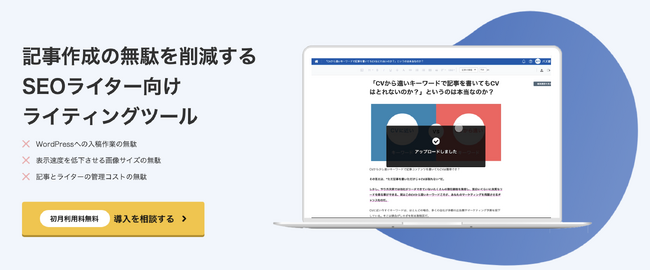 記事入稿作業を10分の1に削減するライティングツール「Pencii（ペンシー）」を正式リリース