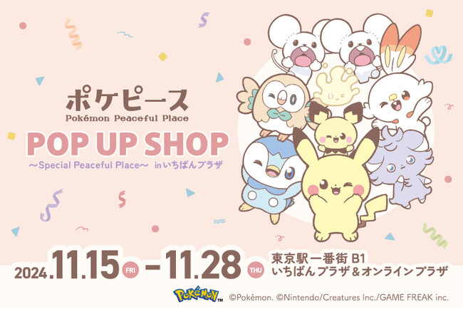 『ポケピース』の期間限定POP UP SHOPを東京駅一番街いちばんプラザにて11月15日(金)より開催！