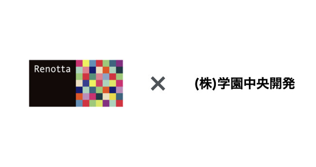 全国賃貸リノベーションブランドFC「Renotta」に(株)学園中央開発が加盟｜東京都八王子市にリノッタ対応店舗が新たにオープン