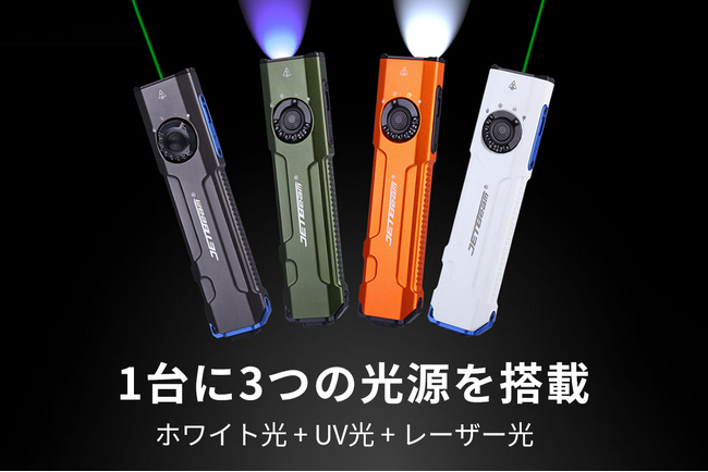 照明、UV、レーザーをこれ1台で!便利な多機能EDCライトで新しい体験を!