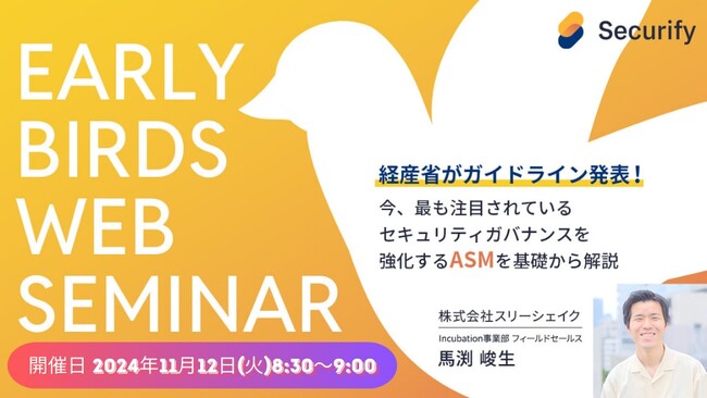 【ウェビナー】セキュリティガバナンスを強化する「ASM」を基礎から解説