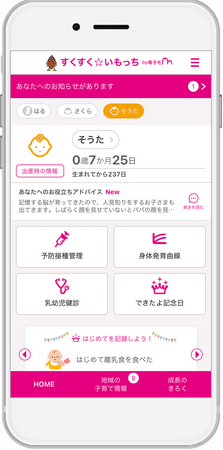 母子手帳アプリ『母子モ』が沖縄県嘉手納町で提供を開始！