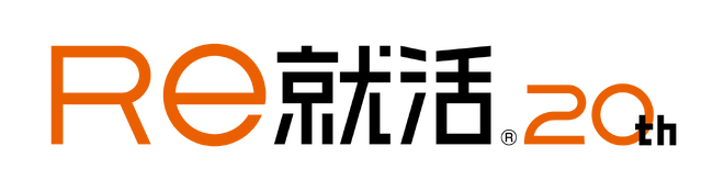 [20代専門]転職サイト「Ｒｅ就活」が20周年を迎えました