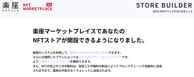 RAKUZA株式会社、誰でも簡単にNFT ショップを作成・開設可能な新サービス「CREATORS’ 楽座」を2024年11月1日(金)ローンチ