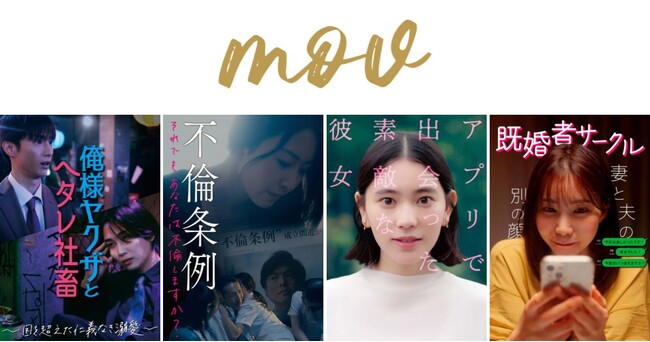CLLENN原作作品がショートドラマ化！11月1日から「mov」で独占配信開始　全作品の第1話をYouTubeで無料公開！