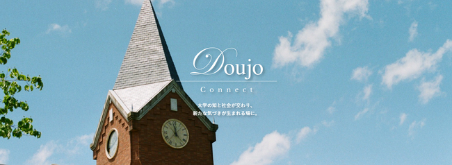 同志社女子大学が大学公式WEBサイトに「 Doujo Connect 」 を開設
