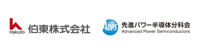伯東、日本最大のパワー半導体関連国内学会「先進パワー半導体分科会 第11回講演会」に企業展示ブースを出展
