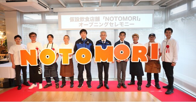 のと里山空港仮設飲食店街「NOTOMORI」が11/2（土）にグランドオープン！