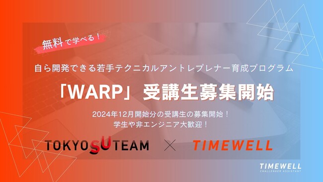 無料で学べる！若手起業家の挑戦を全面サポートするプログラムの受講生募集開始！