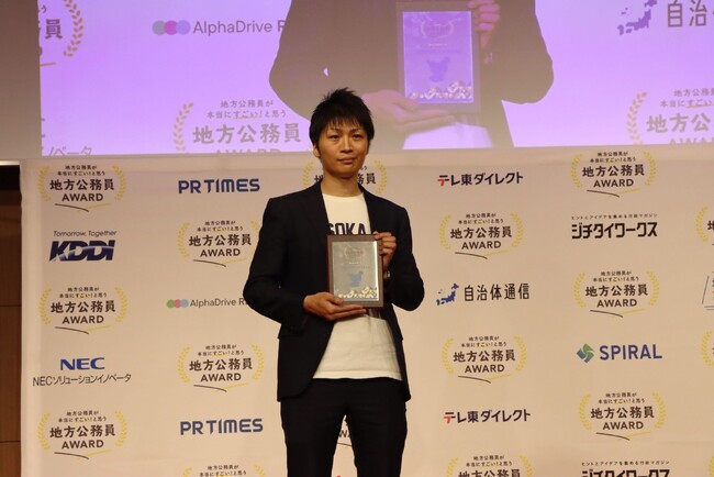 関東で唯一！280万人の頂点！地方公務員アワード2024を草加市職員が受賞