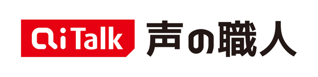 最新のDNN音声合成エンジン「AITalk6」を採用した法人向けナレーション作成ソフト「AITalk6 声の職人」を本日リリース