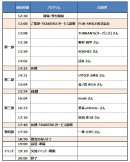 タイムスケジュール タイムスケジュール