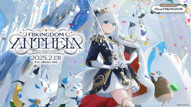 「白上フブキ」初となる1stソロライブがぴあアリーナMMにて開催決定!