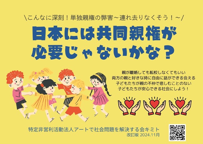 NPOキミトの国会議員用「陳情冊子」がPDFダウンロード購入可能に！