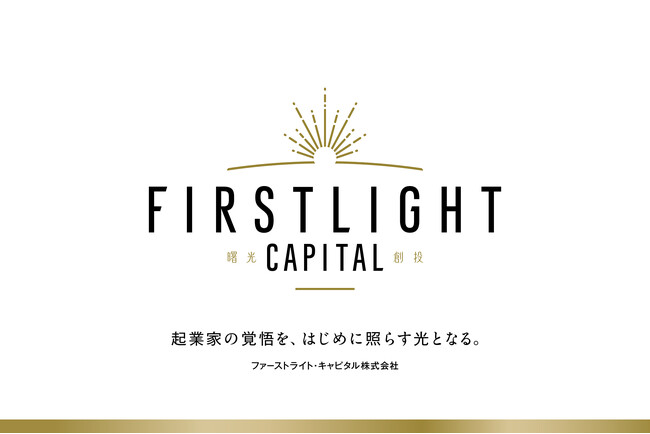 株式会社UB Ventures、ファーストライト・キャピタル株式会社へ社名変更、ならびにオフィス移転のお知らせ