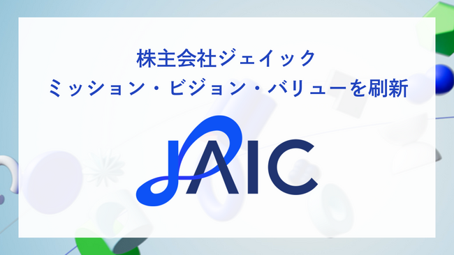株式会社ジェイック、ミッション・ビジョン・バリューを刷新　コーポレートサイトもリニューアル