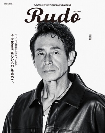 俳優・吉田栄作がメンズファッション誌『Rudo』の表紙に登場！