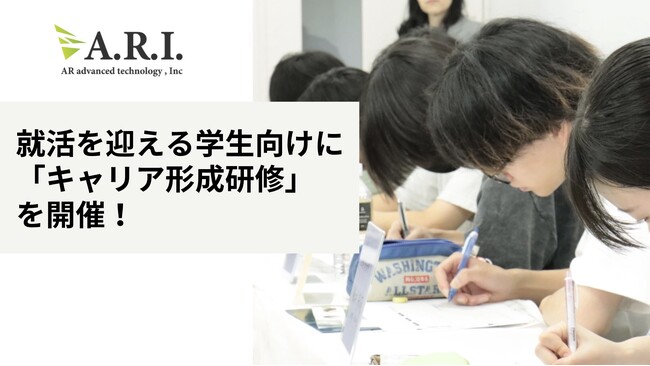 ARI、帝京大学の就職活動を迎える学生向けに「キャリア形成研修」開催